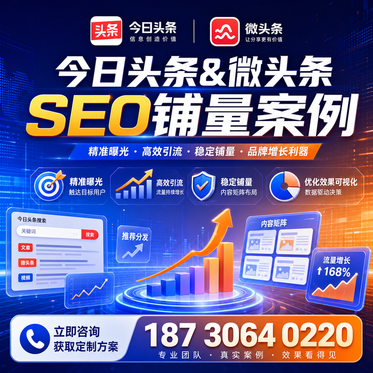 山南头条号SEO矩阵批量内容铺量成功案例