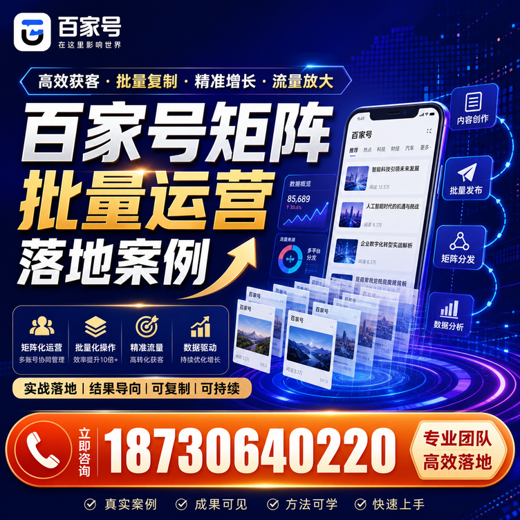 山南百家号百账号矩阵自动化批量发布落地成功