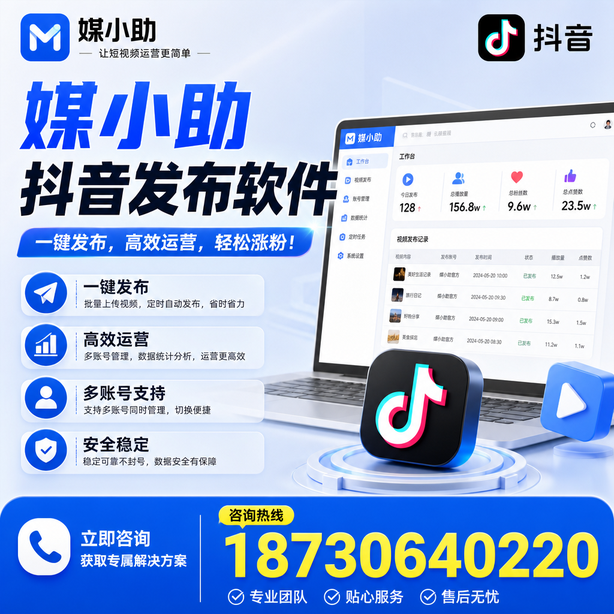 山南媒小助抖音快手批量发布软件