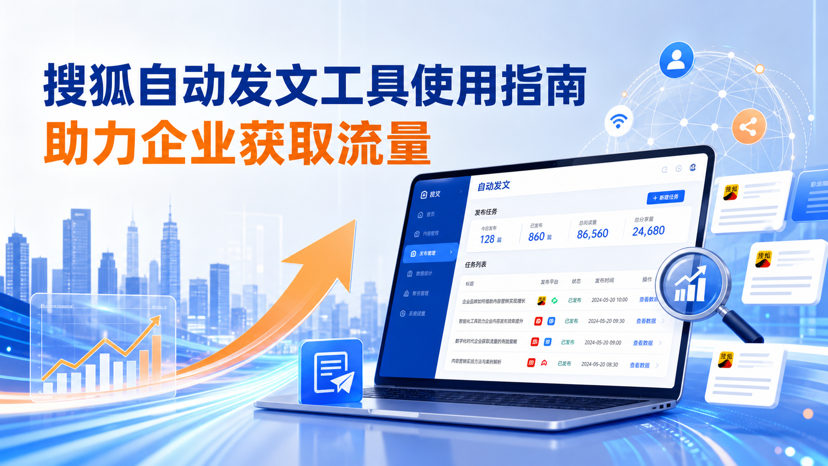 搜狐自动发文工具的使用指南：助力山南企业获取流量