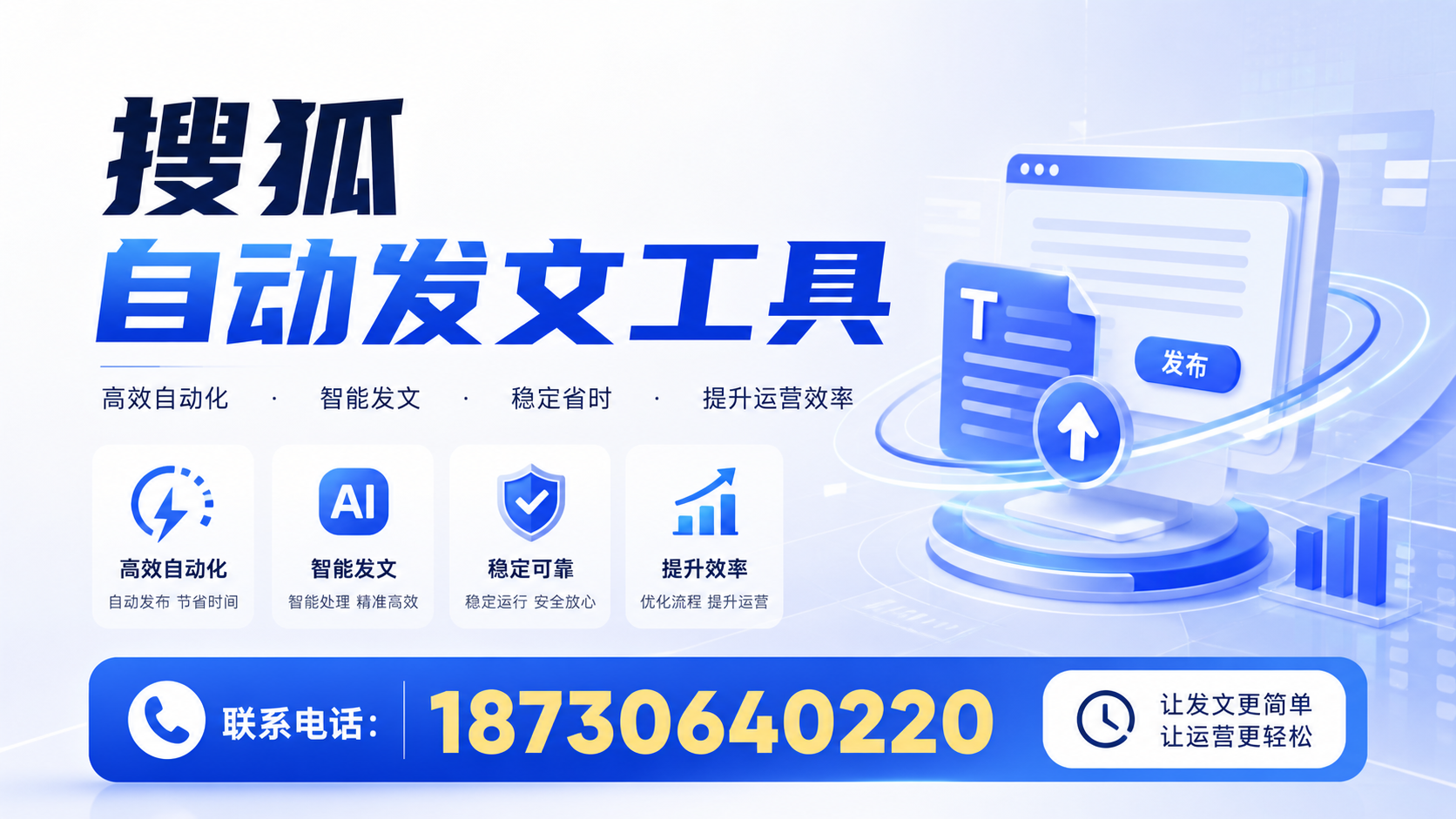 了解搜狐自动发文工具的基本功能，助力山南企业发展