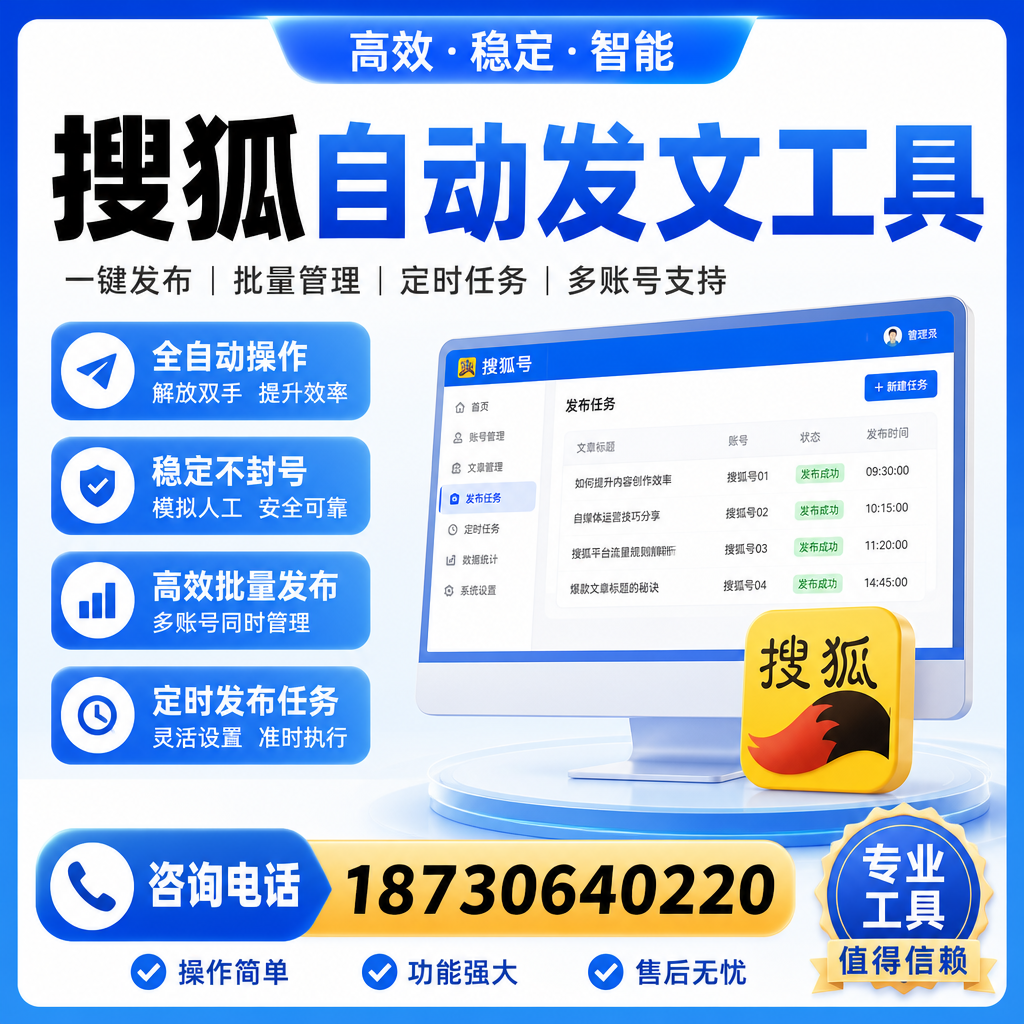 搜狐自动发文工具与其他工具对比：哪种更适合山南企业？